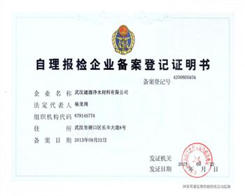 自理報(bào)檢企業(yè)備案登記證明